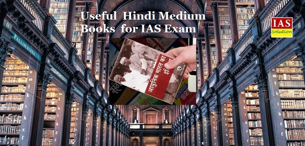 IAS Books in Hindi, UPSC Books in Hindi Medium